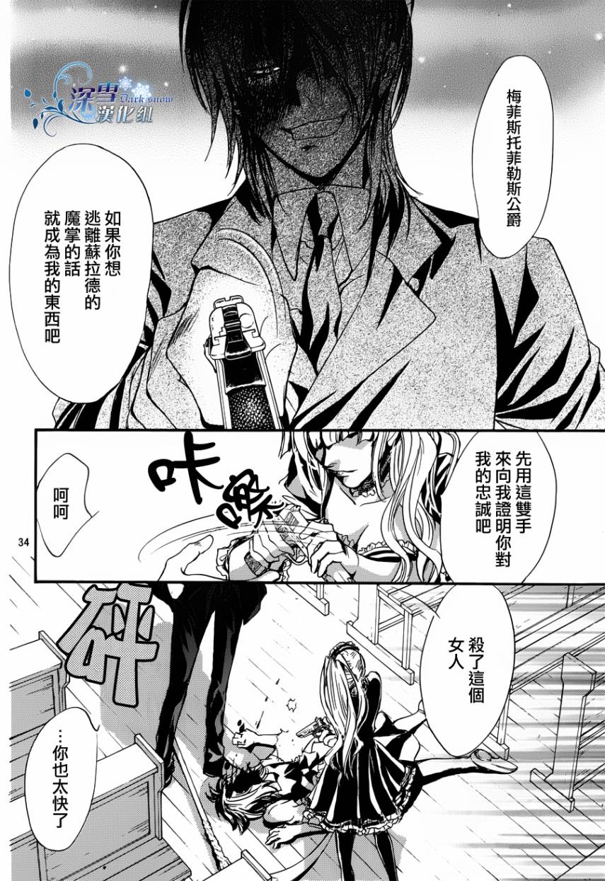 《异域之鬼》漫画最新章节第18话 现代篇13免费下拉式在线观看章节第【34】张图片