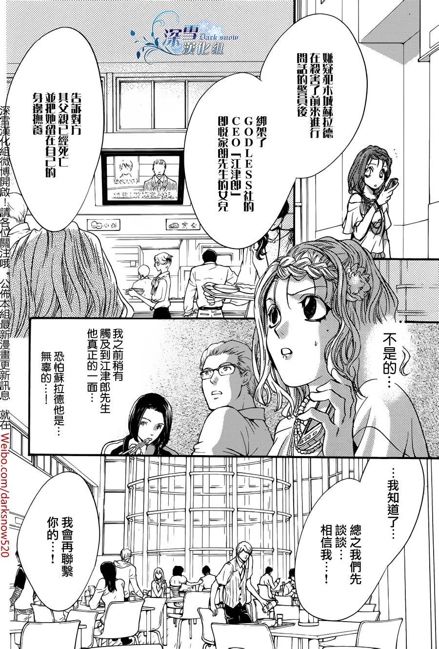 《异域之鬼》漫画最新章节第19话 现代篇14免费下拉式在线观看章节第【29】张图片