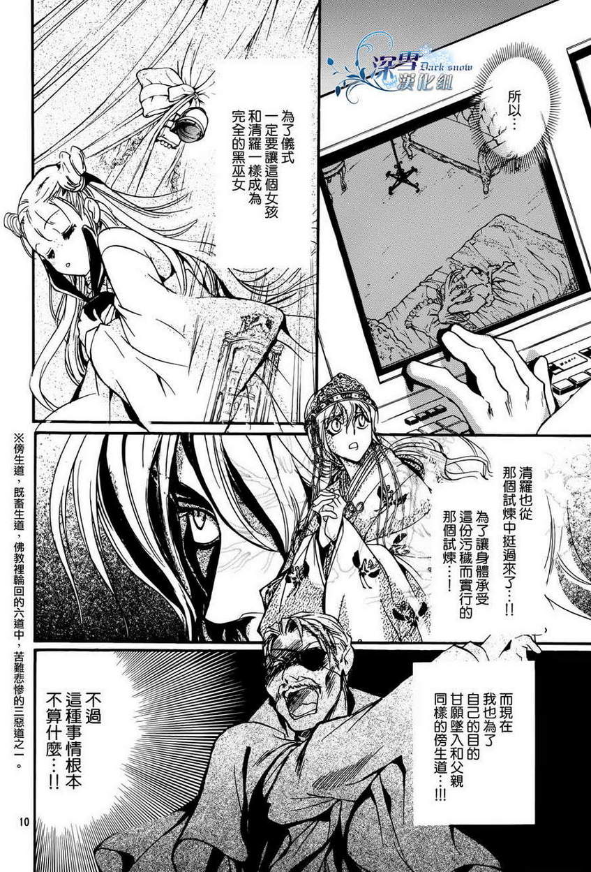 《异域之鬼》漫画最新章节第22话 现代篇17免费下拉式在线观看章节第【11】张图片