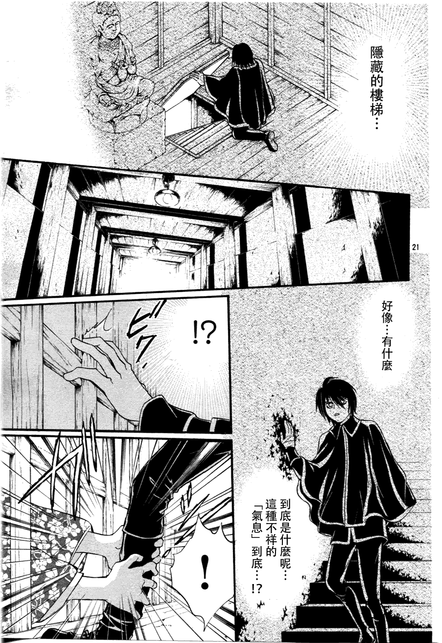 《异域之鬼》漫画最新章节第3话免费下拉式在线观看章节第【21】张图片