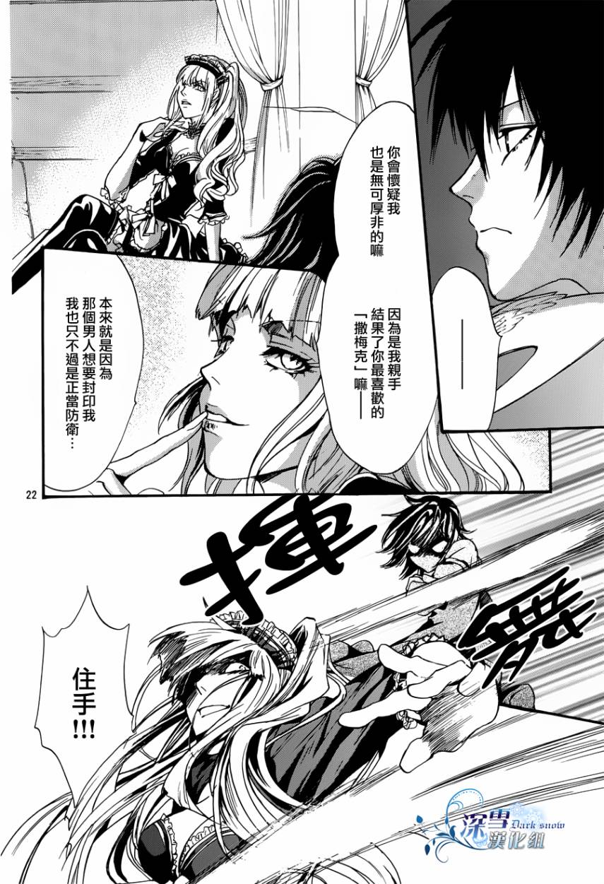 《异域之鬼》漫画最新章节第18话 现代篇13免费下拉式在线观看章节第【22】张图片