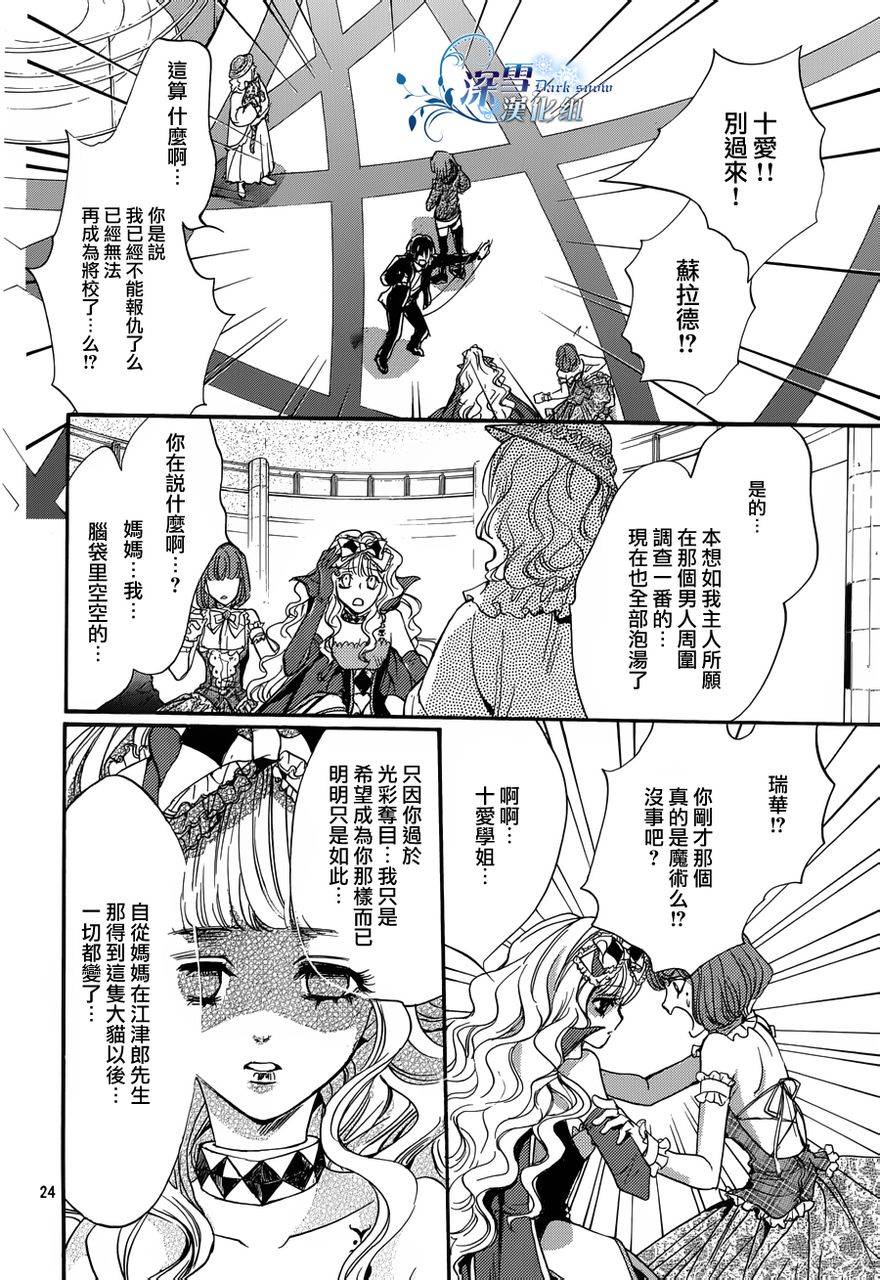 《异域之鬼》漫画最新章节第17话 现代篇12免费下拉式在线观看章节第【23】张图片