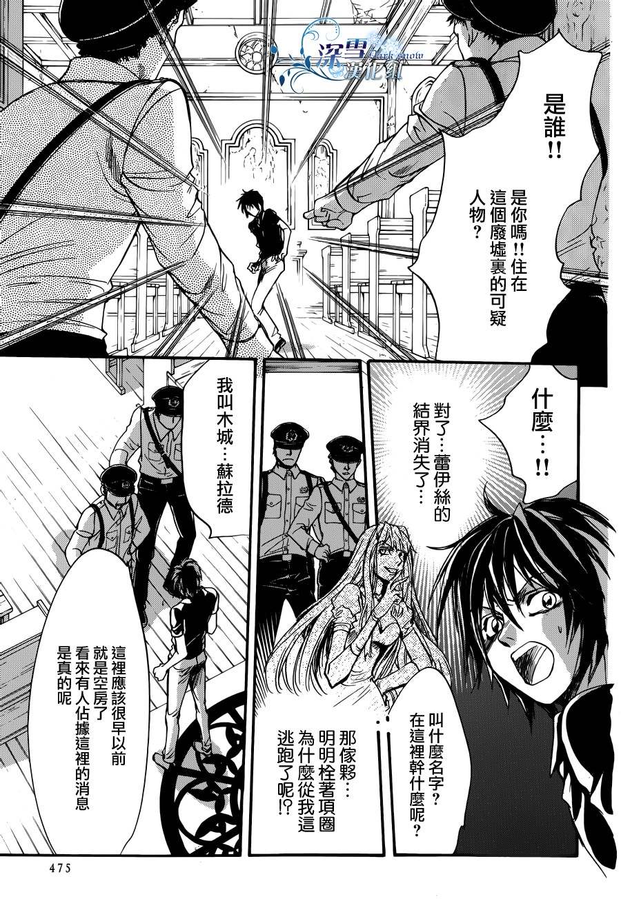 《异域之鬼》漫画最新章节第19话 现代篇14免费下拉式在线观看章节第【22】张图片