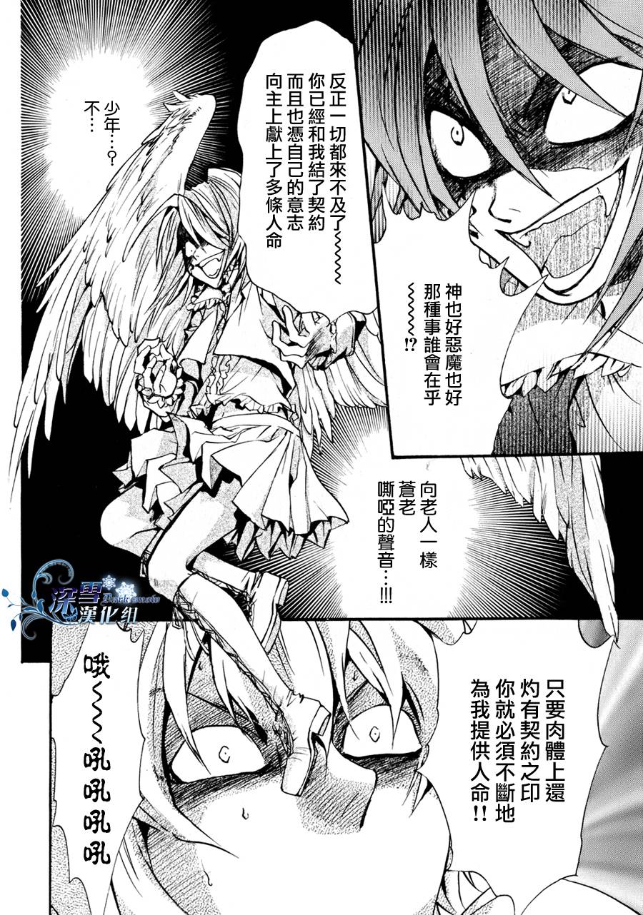 《异域之鬼》漫画最新章节第10话 现代篇05免费下拉式在线观看章节第【26】张图片