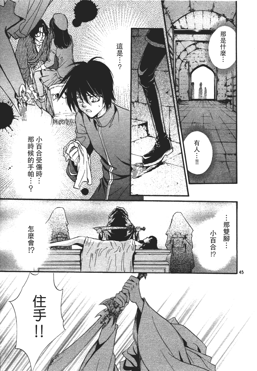 《异域之鬼》漫画最新章节第3话免费下拉式在线观看章节第【45】张图片