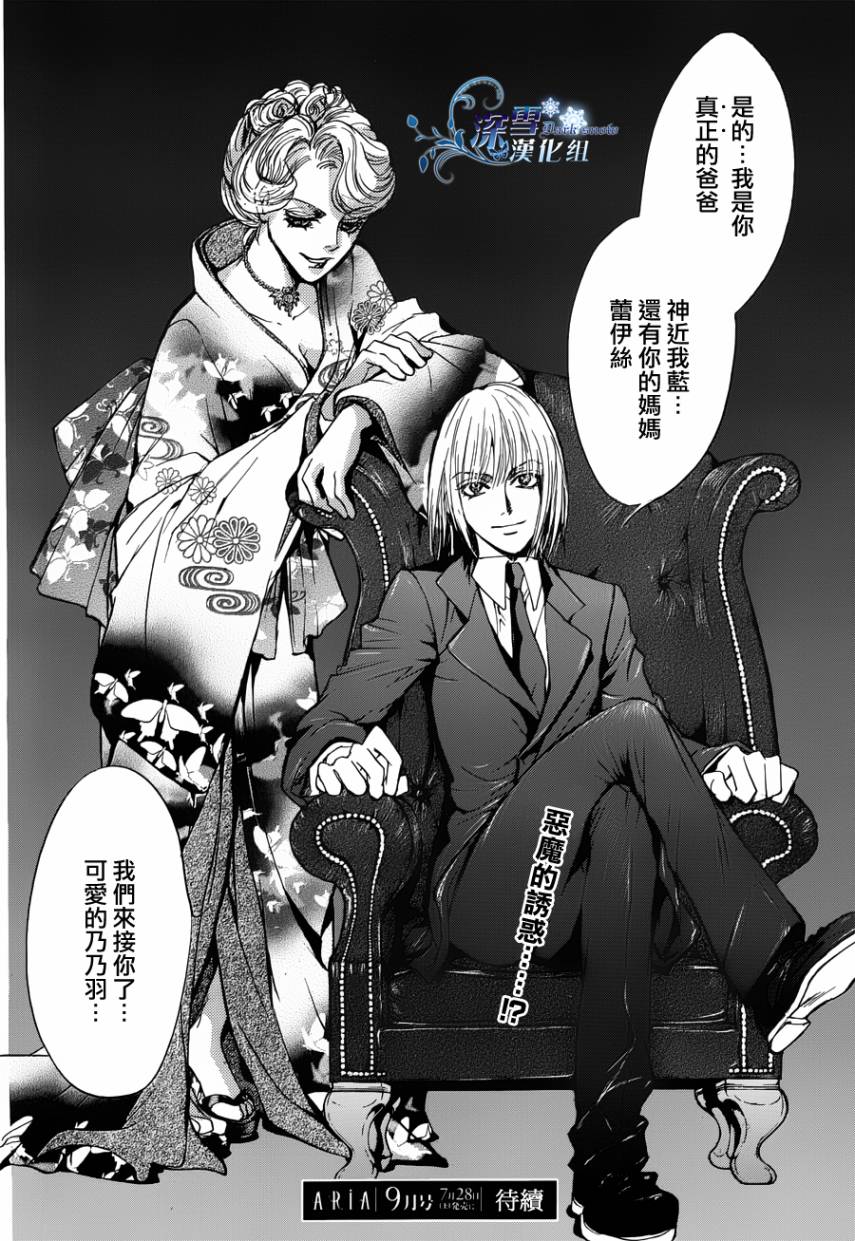 《异域之鬼》漫画最新章节第18话 现代篇13免费下拉式在线观看章节第【40】张图片