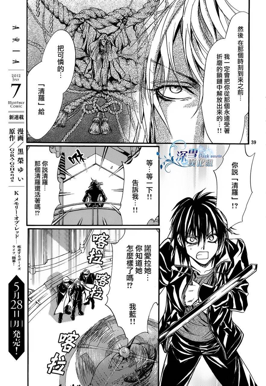 《异域之鬼》漫画最新章节第17话 现代篇12免费下拉式在线观看章节第【38】张图片