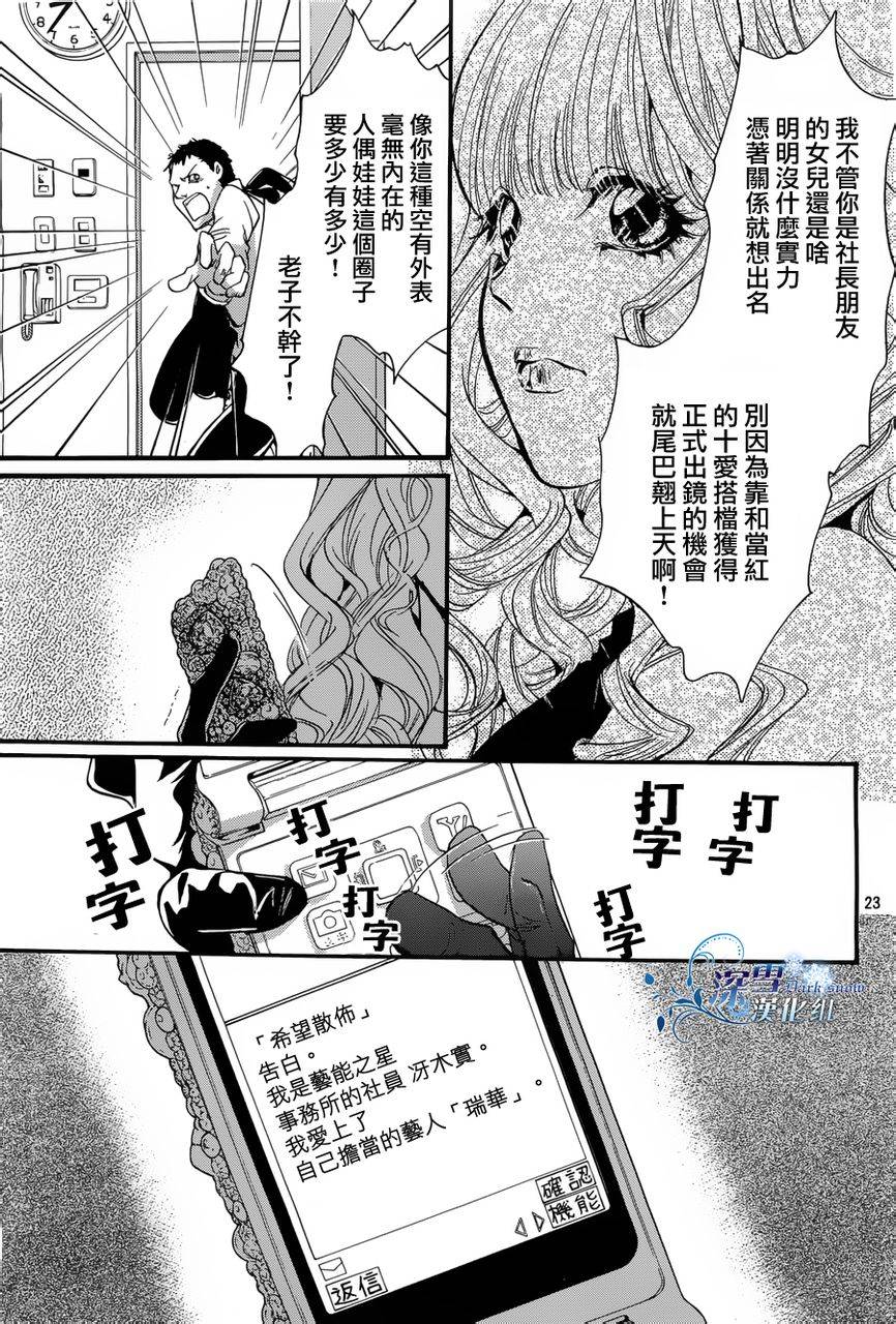 《异域之鬼》漫画最新章节第14话 现代篇09话免费下拉式在线观看章节第【22】张图片