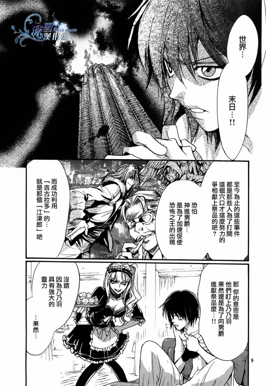 《异域之鬼》漫画最新章节第18话 现代篇13免费下拉式在线观看章节第【9】张图片