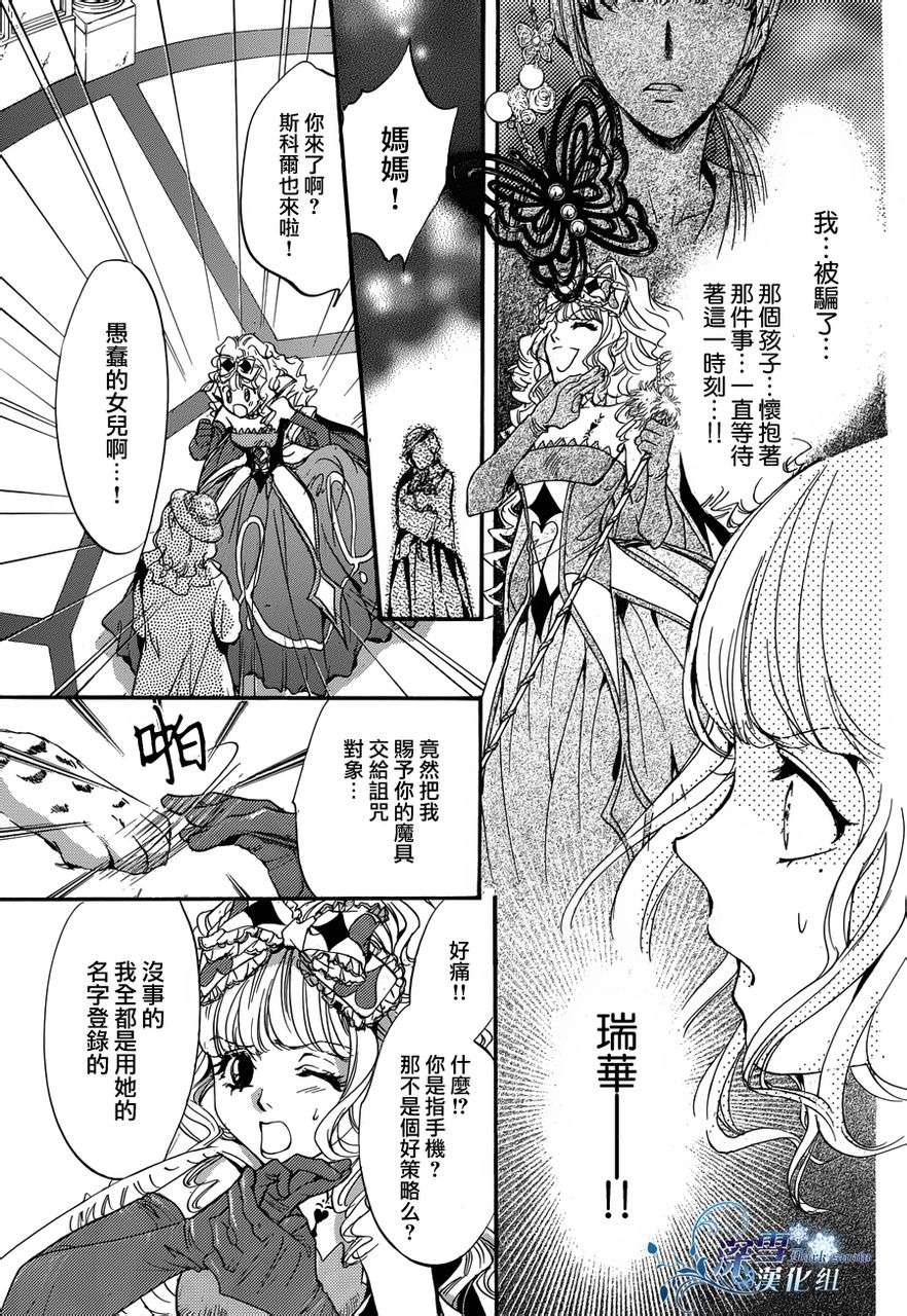 《异域之鬼》漫画最新章节第16话 现代篇11免费下拉式在线观看章节第【21】张图片