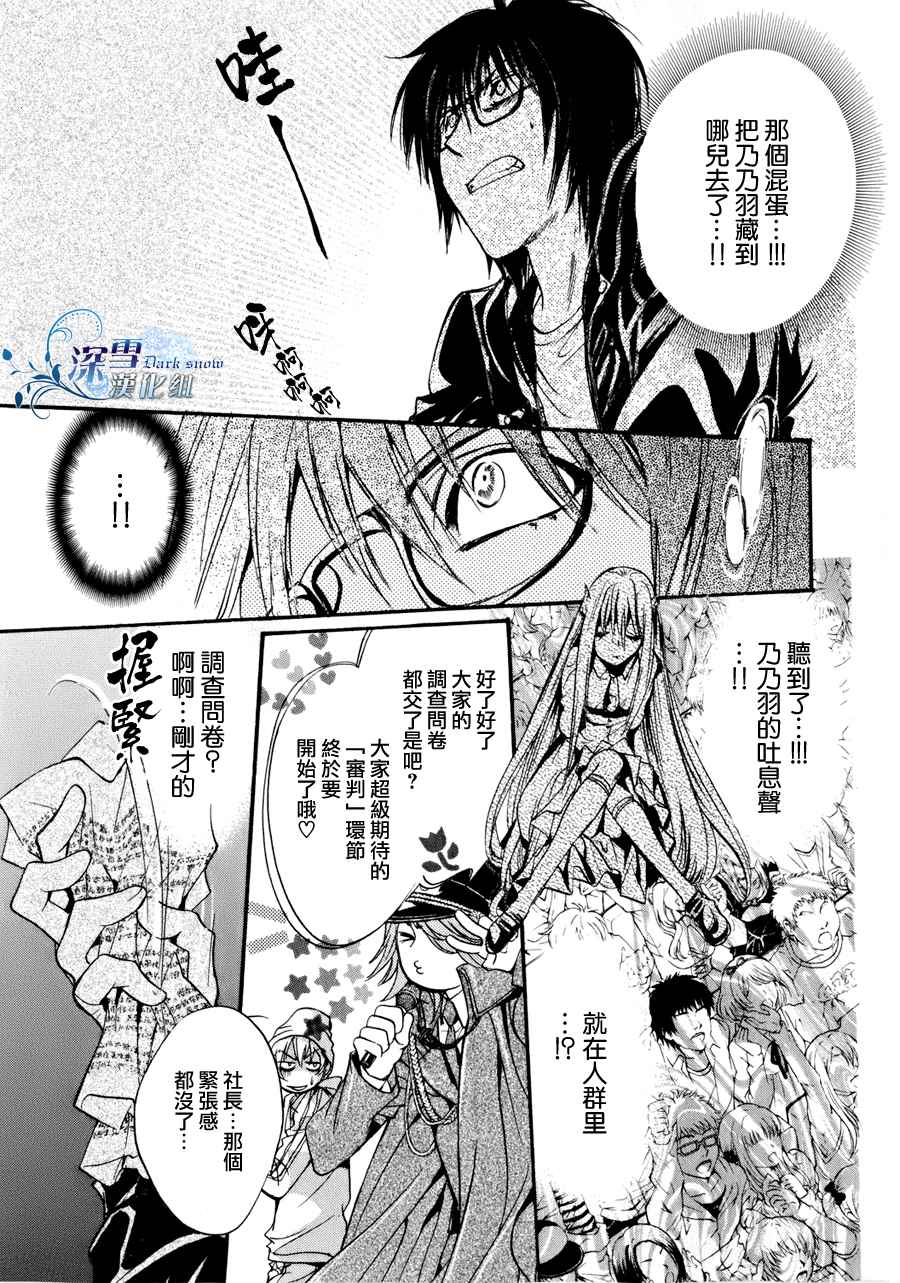 《异域之鬼》漫画最新章节第9话 现代篇04免费下拉式在线观看章节第【22】张图片