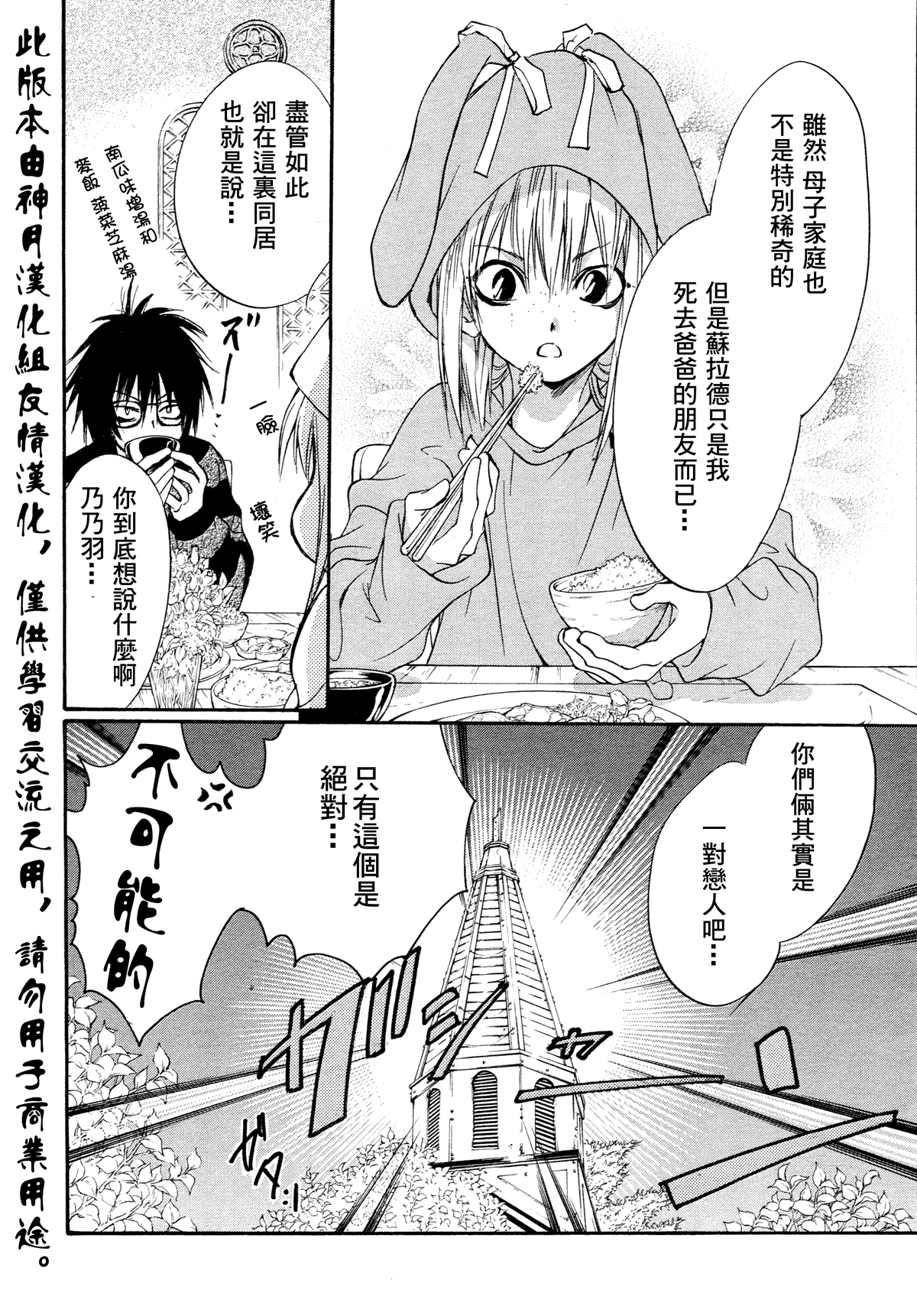 《异域之鬼》漫画最新章节第6话 现代篇01免费下拉式在线观看章节第【22】张图片