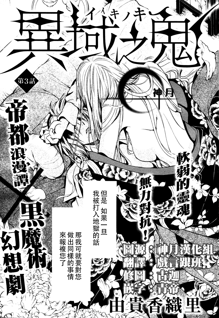 《异域之鬼》漫画最新章节第3话免费下拉式在线观看章节第【3】张图片