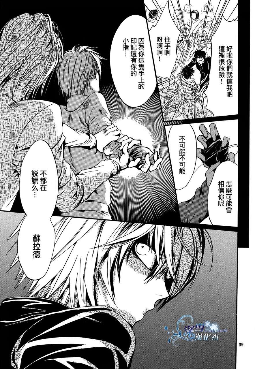 《异域之鬼》漫画最新章节第16话 现代篇11免费下拉式在线观看章节第【39】张图片