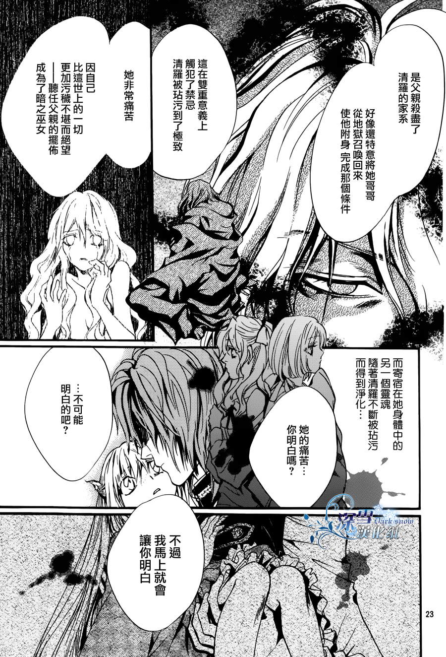 《异域之鬼》漫画最新章节第22话 现代篇17免费下拉式在线观看章节第【24】张图片