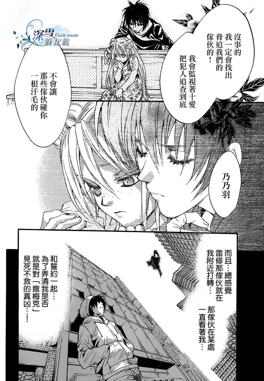 《异域之鬼》漫画最新章节第15话 现代篇10免费下拉式在线观看章节第【23】张图片