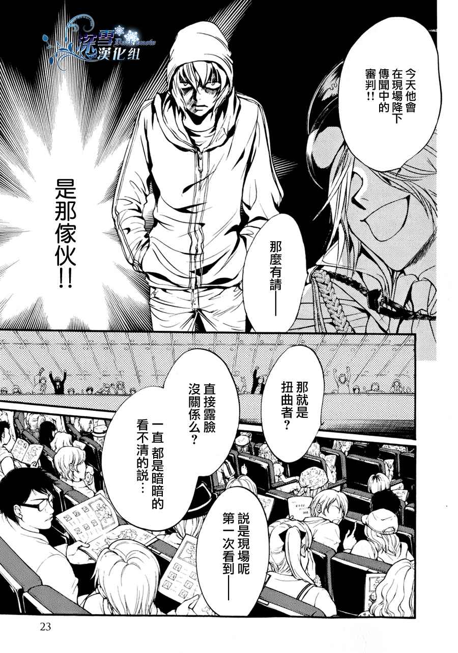 《异域之鬼》漫画最新章节第9话 现代篇04免费下拉式在线观看章节第【20】张图片