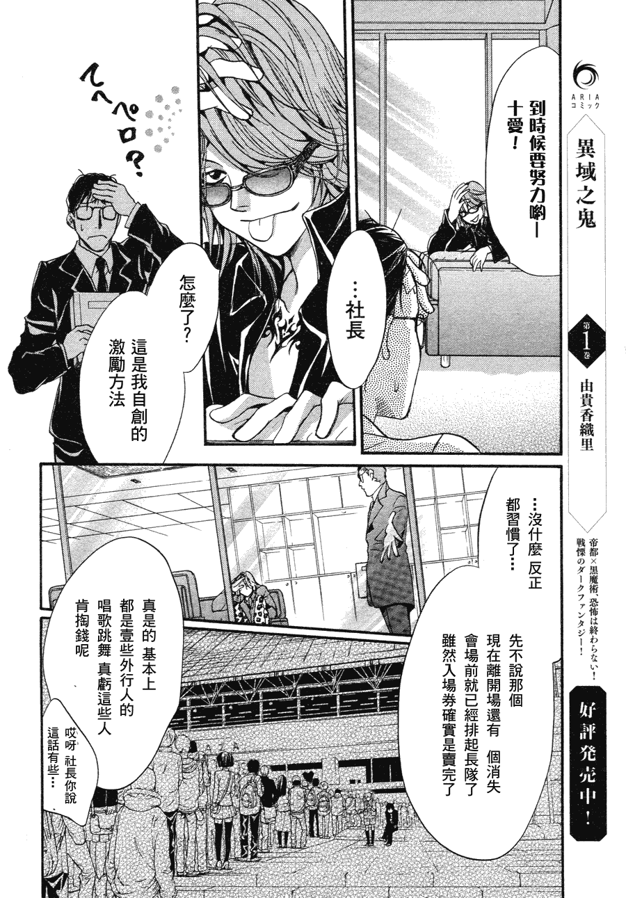 《异域之鬼》漫画最新章节第8话 现代篇03免费下拉式在线观看章节第【34】张图片