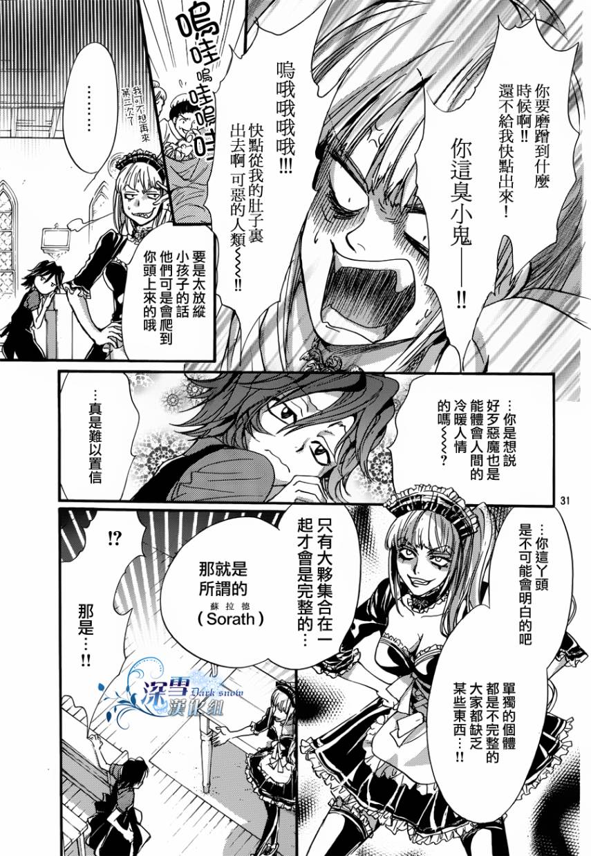 《异域之鬼》漫画最新章节第18话 现代篇13免费下拉式在线观看章节第【31】张图片