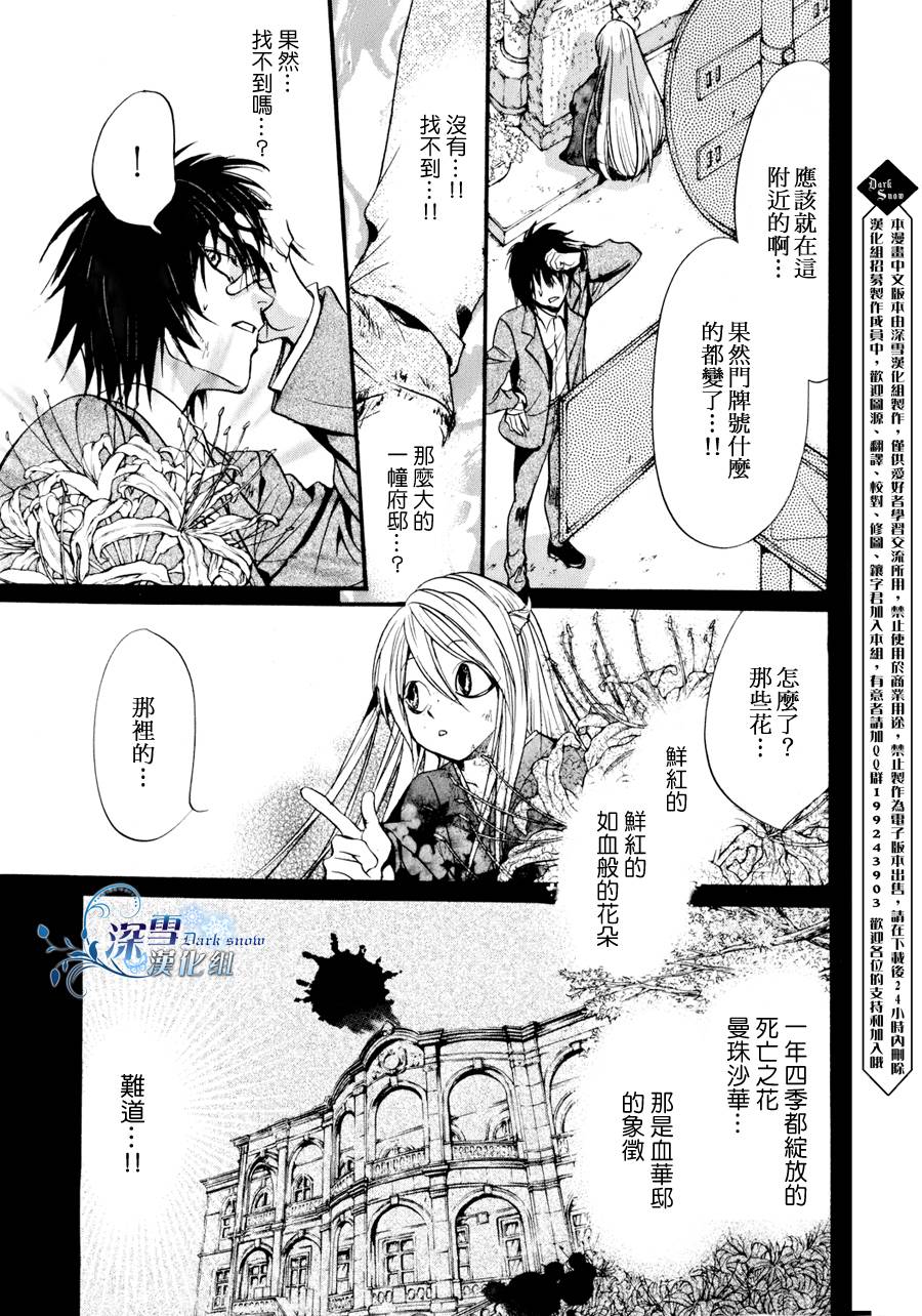 《异域之鬼》漫画最新章节第12话 现代篇07话免费下拉式在线观看章节第【17】张图片