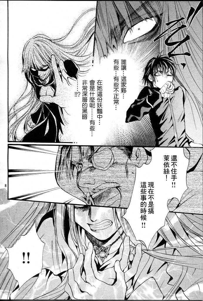 《异域之鬼》漫画最新章节第4话免费下拉式在线观看章节第【8】张图片