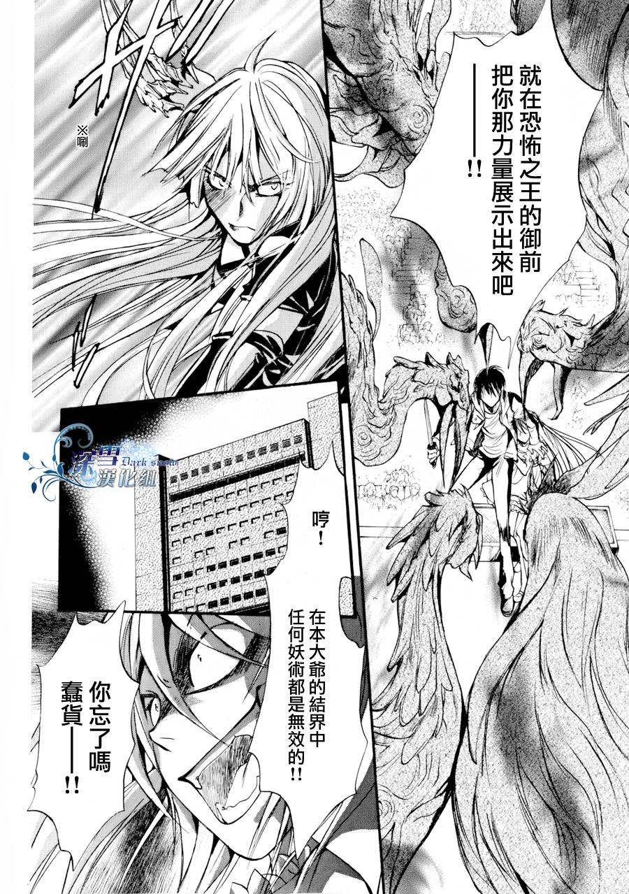 《异域之鬼》漫画最新章节第11话 现代篇06免费下拉式在线观看章节第【10】张图片