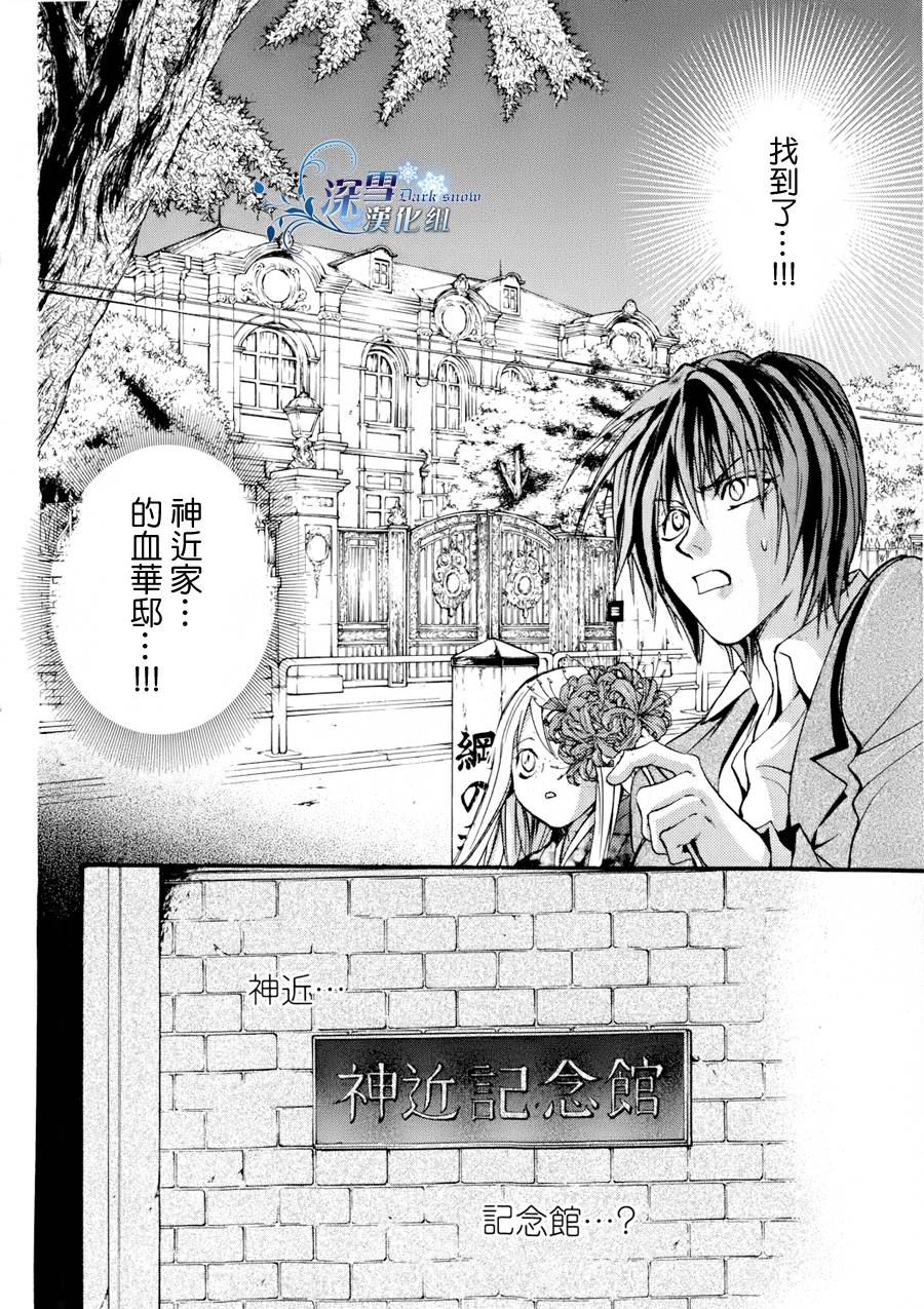 《异域之鬼》漫画最新章节第12话 现代篇07话免费下拉式在线观看章节第【18】张图片