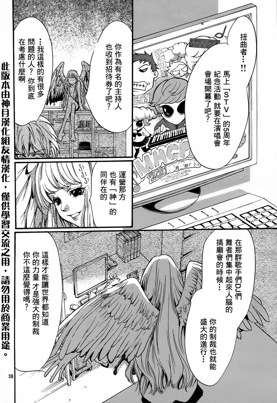 《异域之鬼》漫画最新章节第7话 现代篇02免费下拉式在线观看章节第【38】张图片