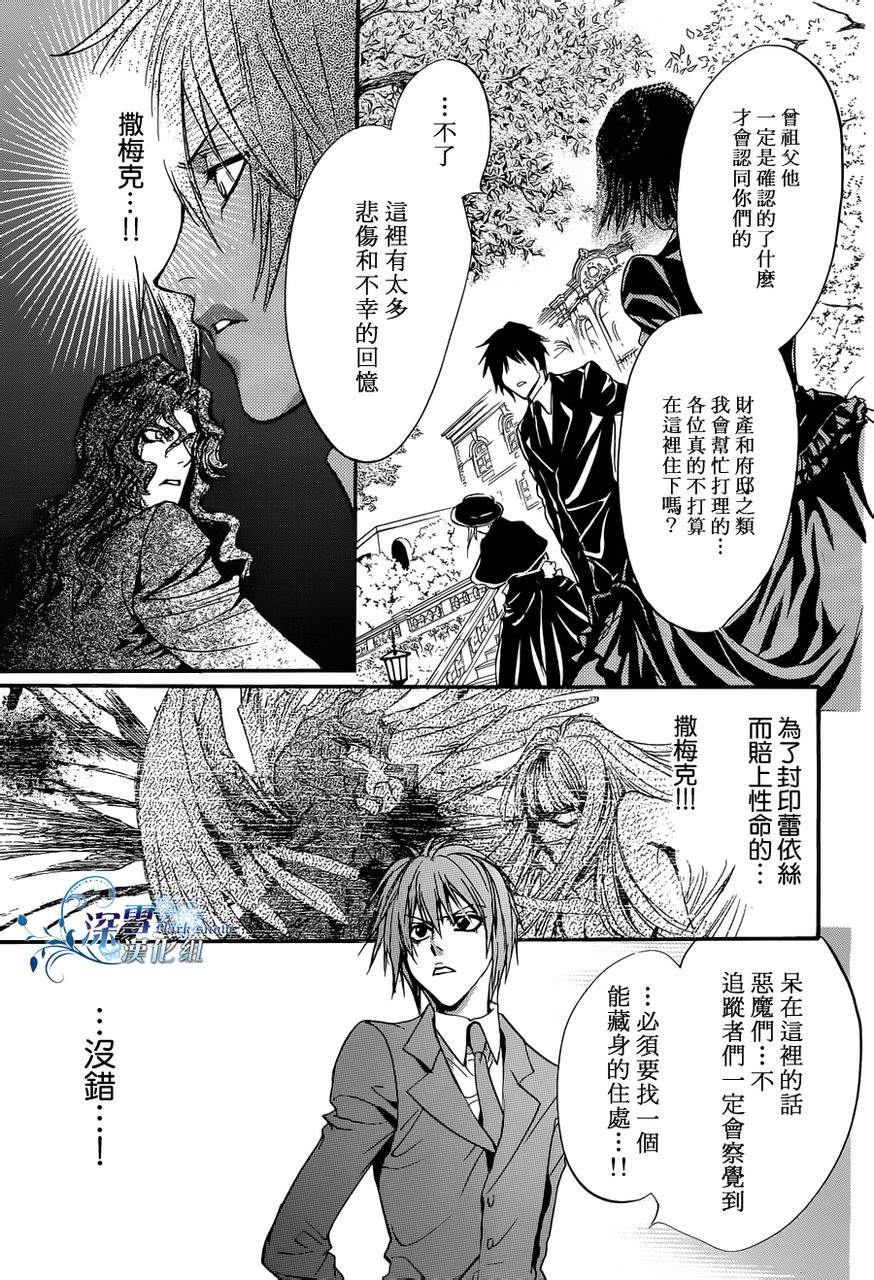 《异域之鬼》漫画最新章节第13话 现代篇08免费下拉式在线观看章节第【5】张图片