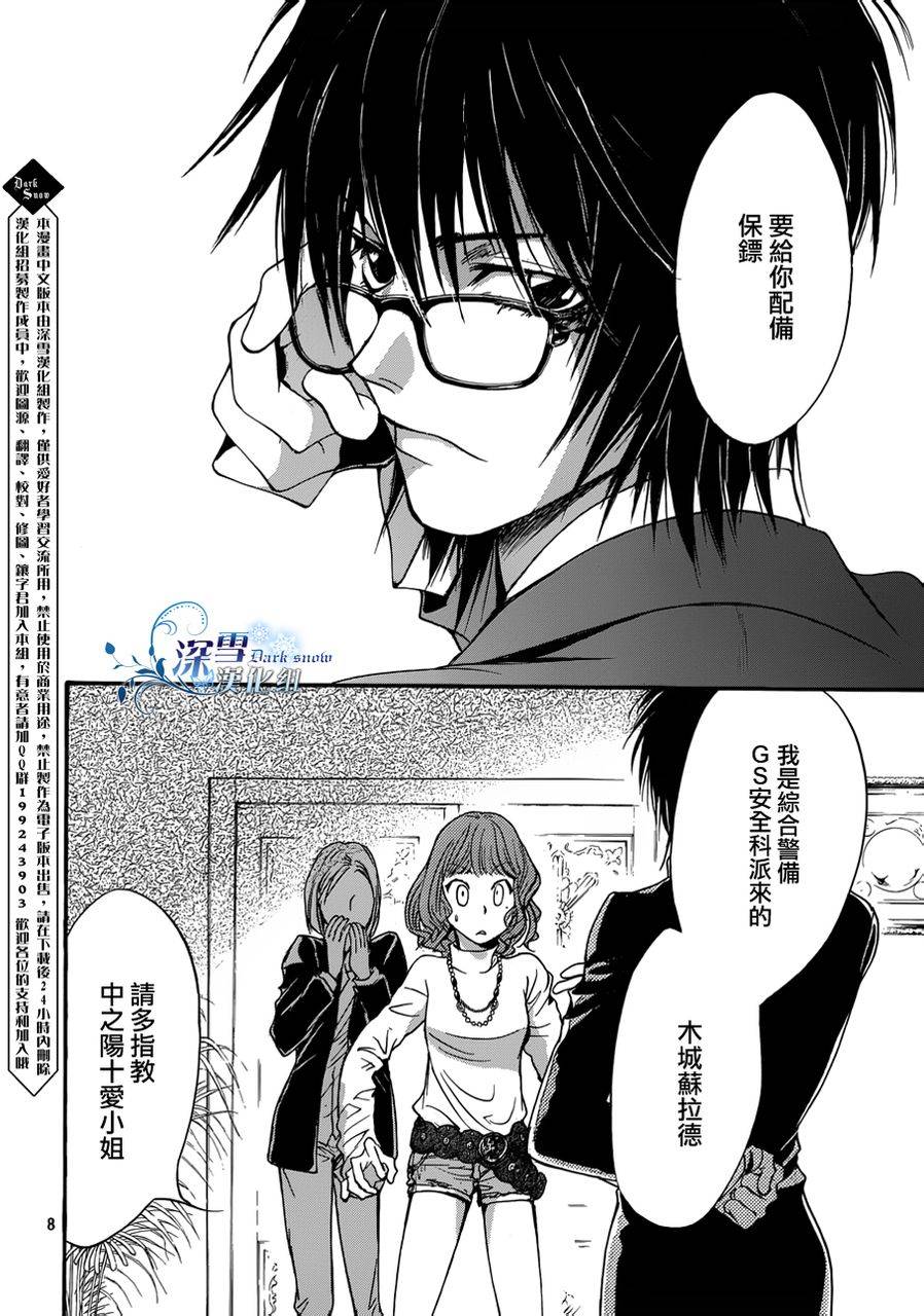 《异域之鬼》漫画最新章节第15话 现代篇10免费下拉式在线观看章节第【8】张图片