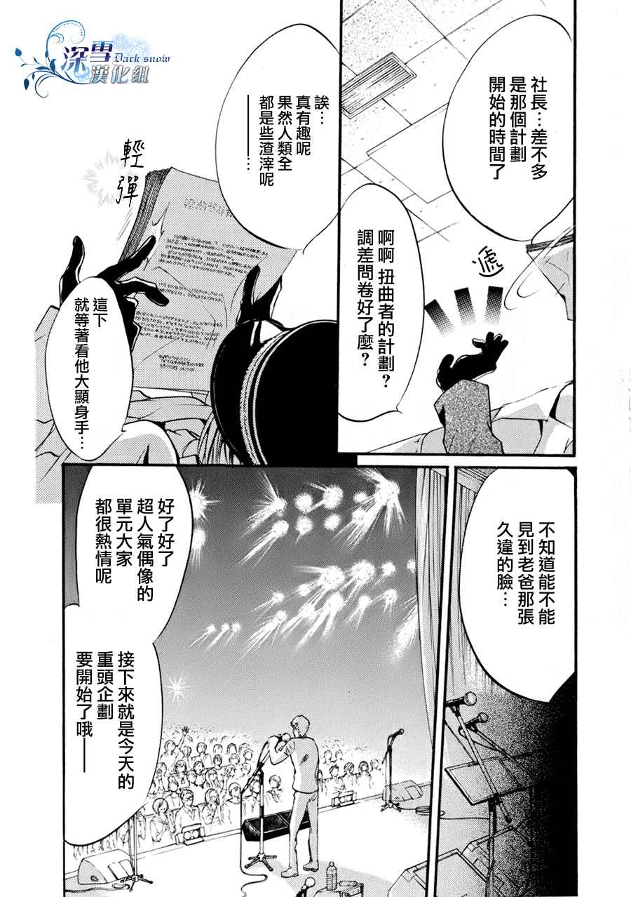 《异域之鬼》漫画最新章节第9话 现代篇04免费下拉式在线观看章节第【17】张图片