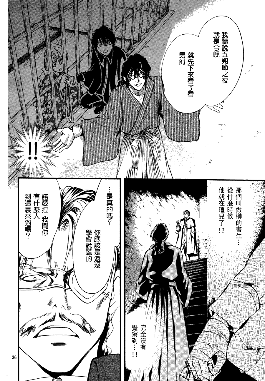 《异域之鬼》漫画最新章节第3话免费下拉式在线观看章节第【36】张图片