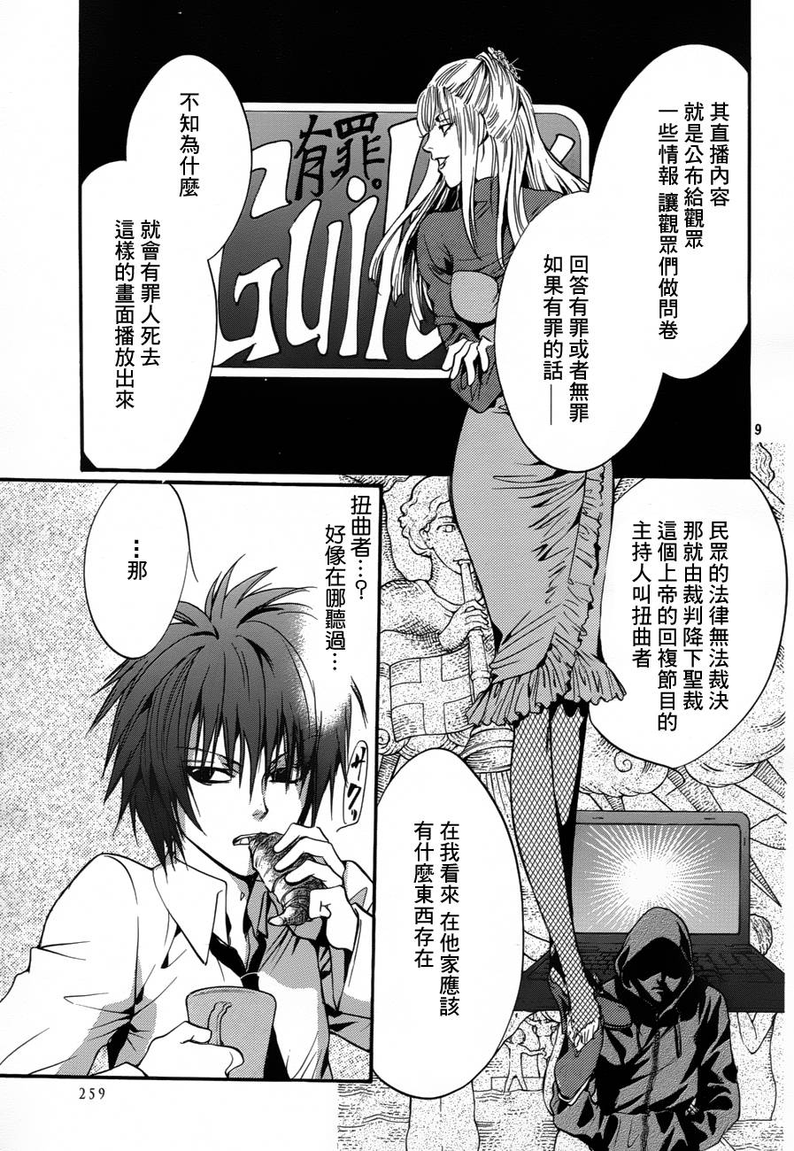 《异域之鬼》漫画最新章节第7话 现代篇02免费下拉式在线观看章节第【9】张图片