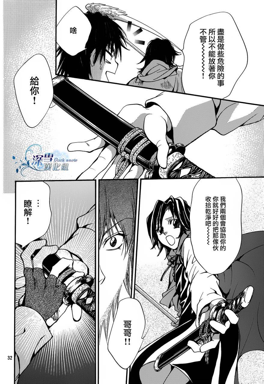 《异域之鬼》漫画最新章节第17话 现代篇12免费下拉式在线观看章节第【31】张图片