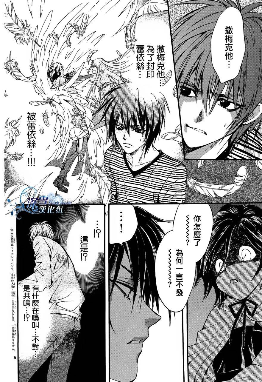 《异域之鬼》漫画最新章节第14话 现代篇09话免费下拉式在线观看章节第【6】张图片