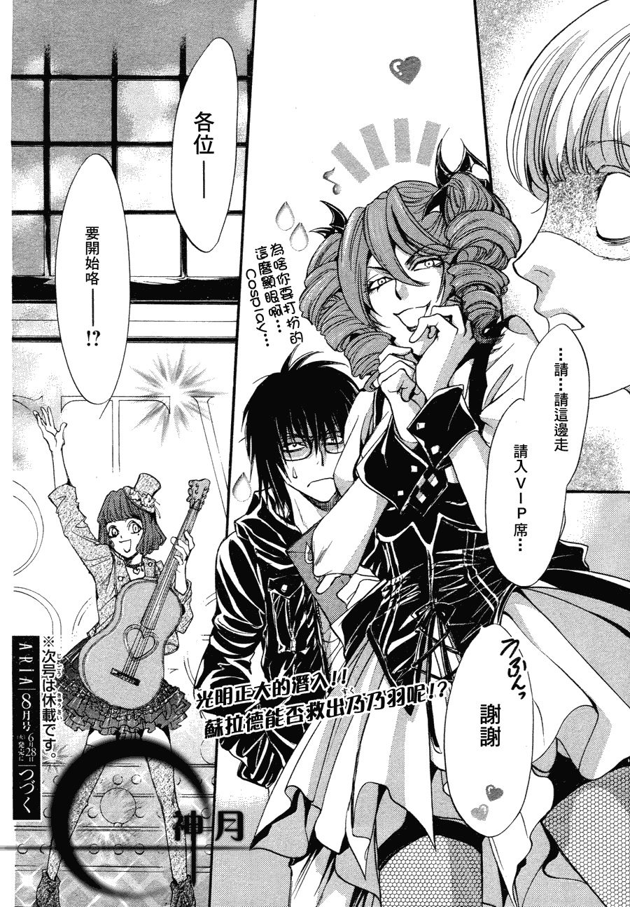 《异域之鬼》漫画最新章节第8话 现代篇03免费下拉式在线观看章节第【38】张图片