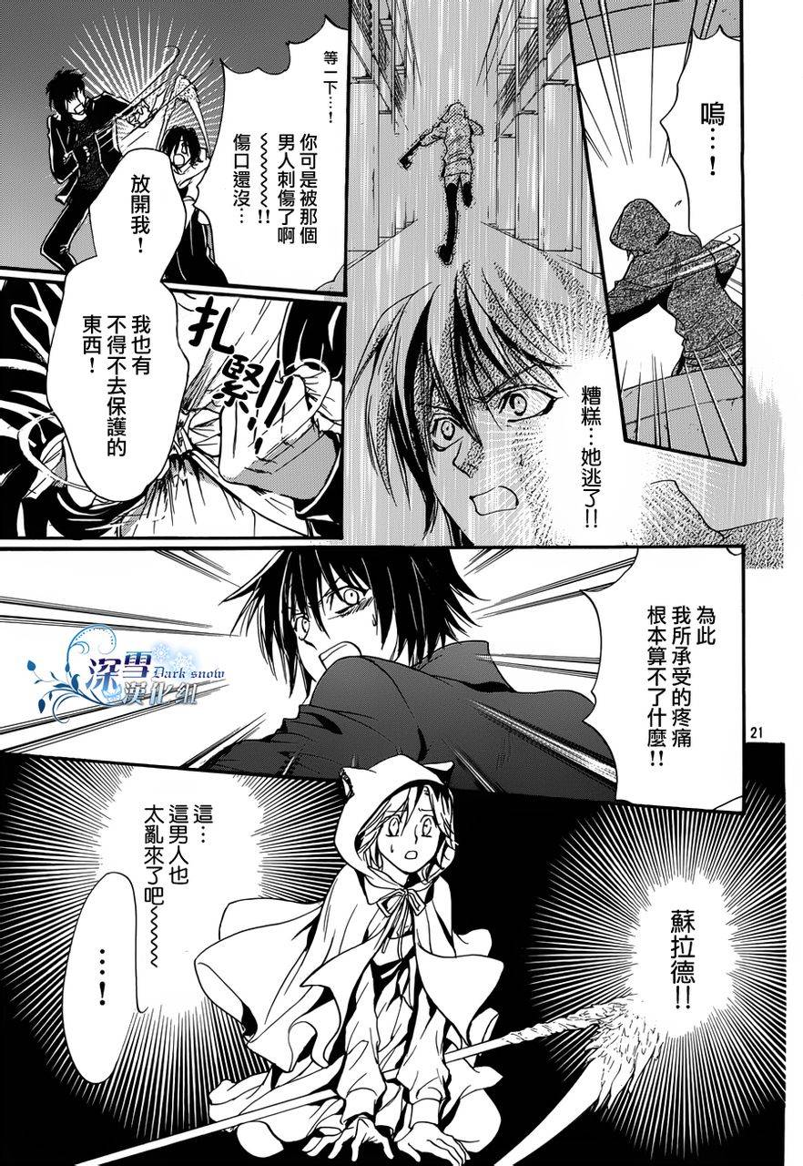 《异域之鬼》漫画最新章节第17话 现代篇12免费下拉式在线观看章节第【20】张图片