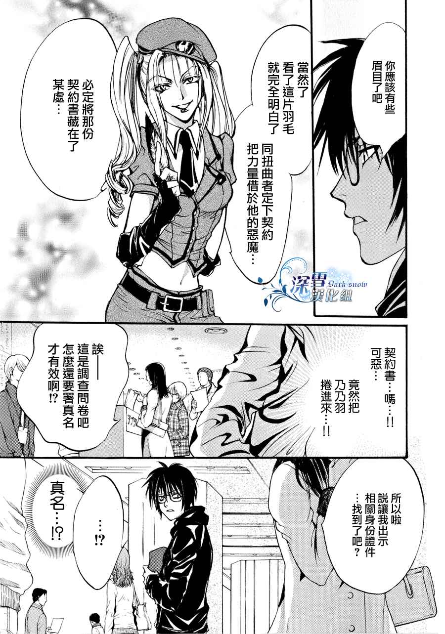 《异域之鬼》漫画最新章节第9话 现代篇04免费下拉式在线观看章节第【8】张图片