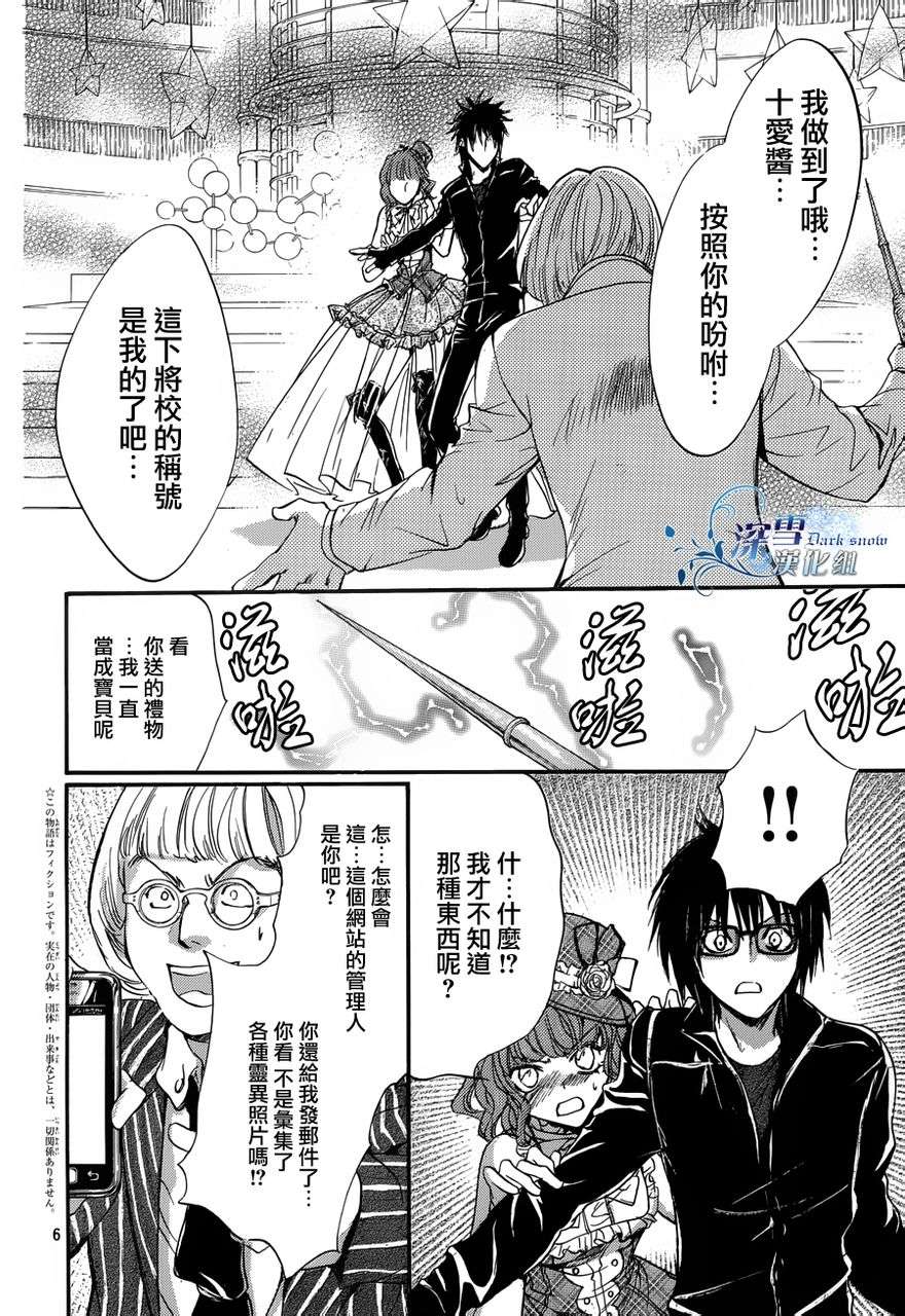 《异域之鬼》漫画最新章节第16话 现代篇11免费下拉式在线观看章节第【6】张图片