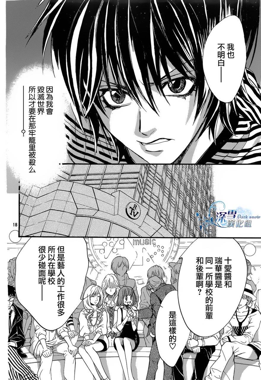 《异域之鬼》漫画最新章节第14话 现代篇09话免费下拉式在线观看章节第【17】张图片