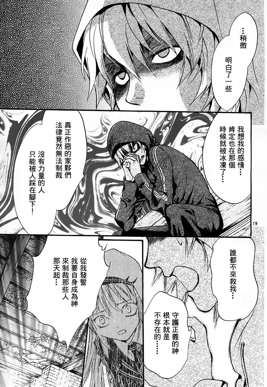 《异域之鬼》漫画最新章节第7话 现代篇02免费下拉式在线观看章节第【19】张图片