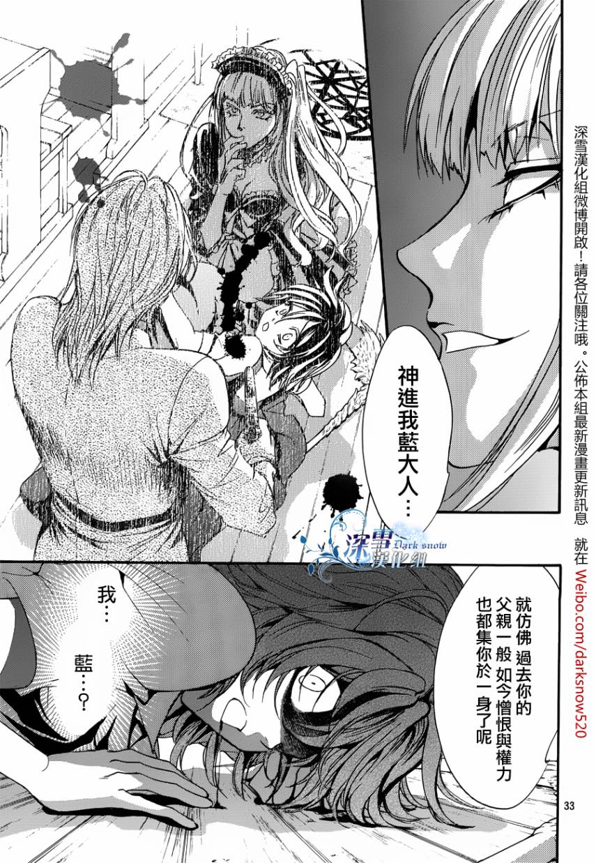 《异域之鬼》漫画最新章节第18话 现代篇13免费下拉式在线观看章节第【33】张图片