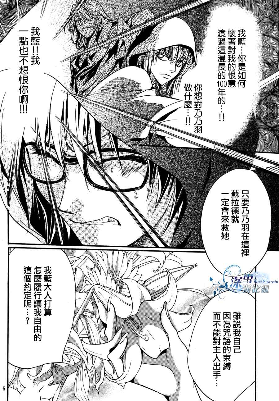 《异域之鬼》漫画最新章节第21话 现代篇16免费下拉式在线观看章节第【6】张图片