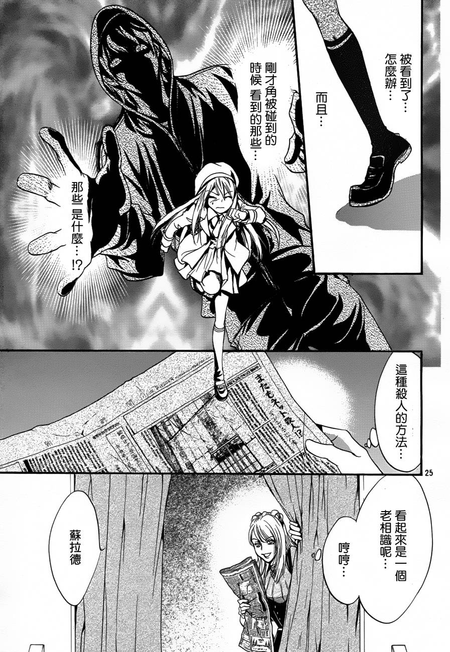 《异域之鬼》漫画最新章节第7话 现代篇02免费下拉式在线观看章节第【25】张图片