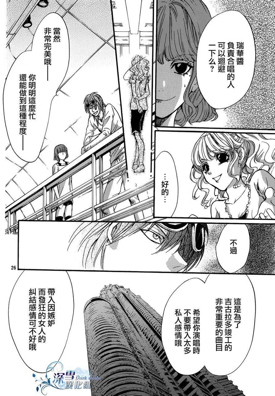 《异域之鬼》漫画最新章节第15话 现代篇10免费下拉式在线观看章节第【25】张图片