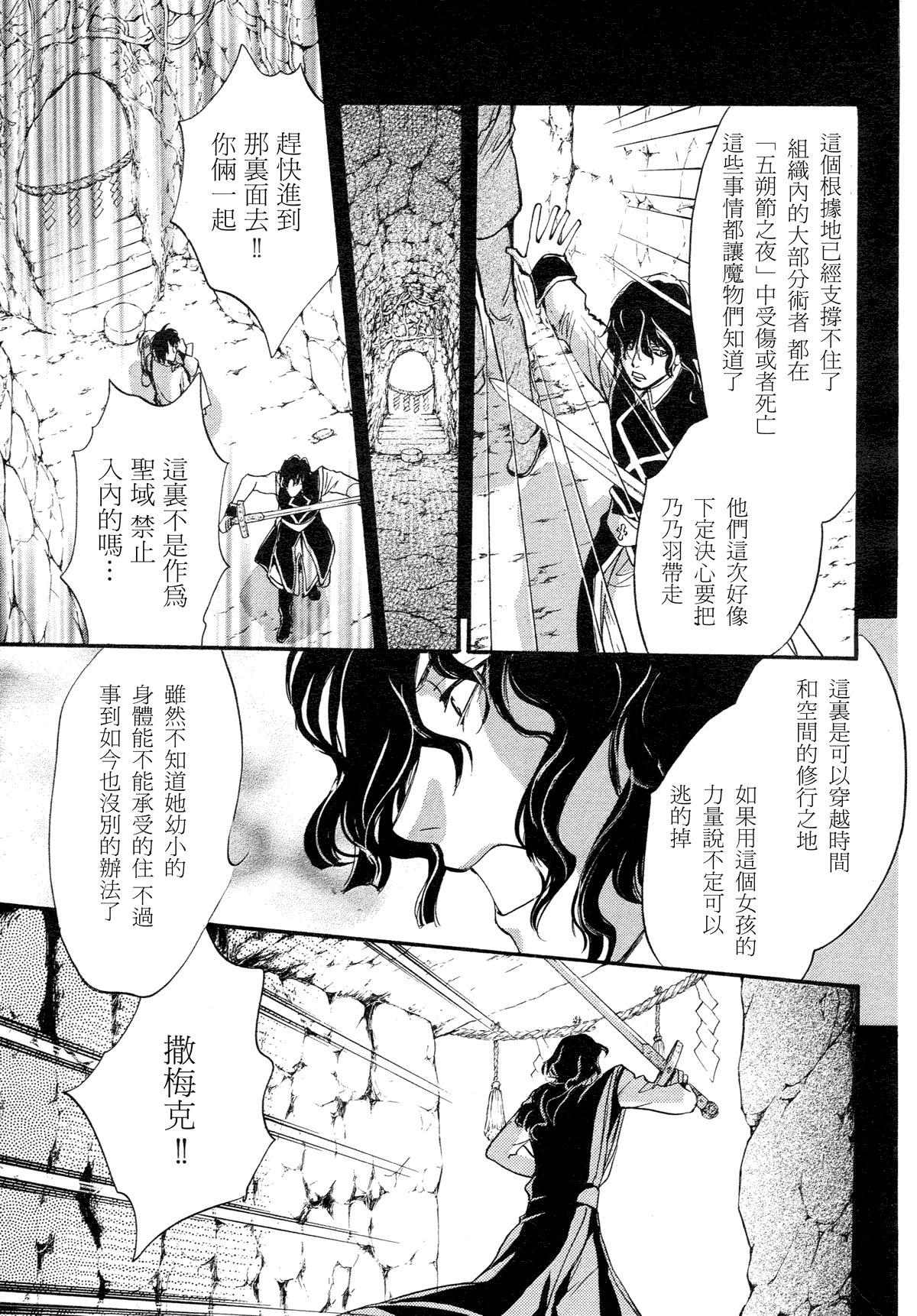 《异域之鬼》漫画最新章节第6话 现代篇01免费下拉式在线观看章节第【27】张图片