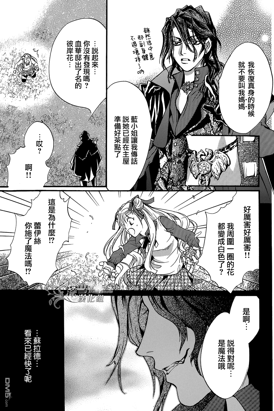 《异域之鬼》漫画最新章节第24话 最终话免费下拉式在线观看章节第【40】张图片