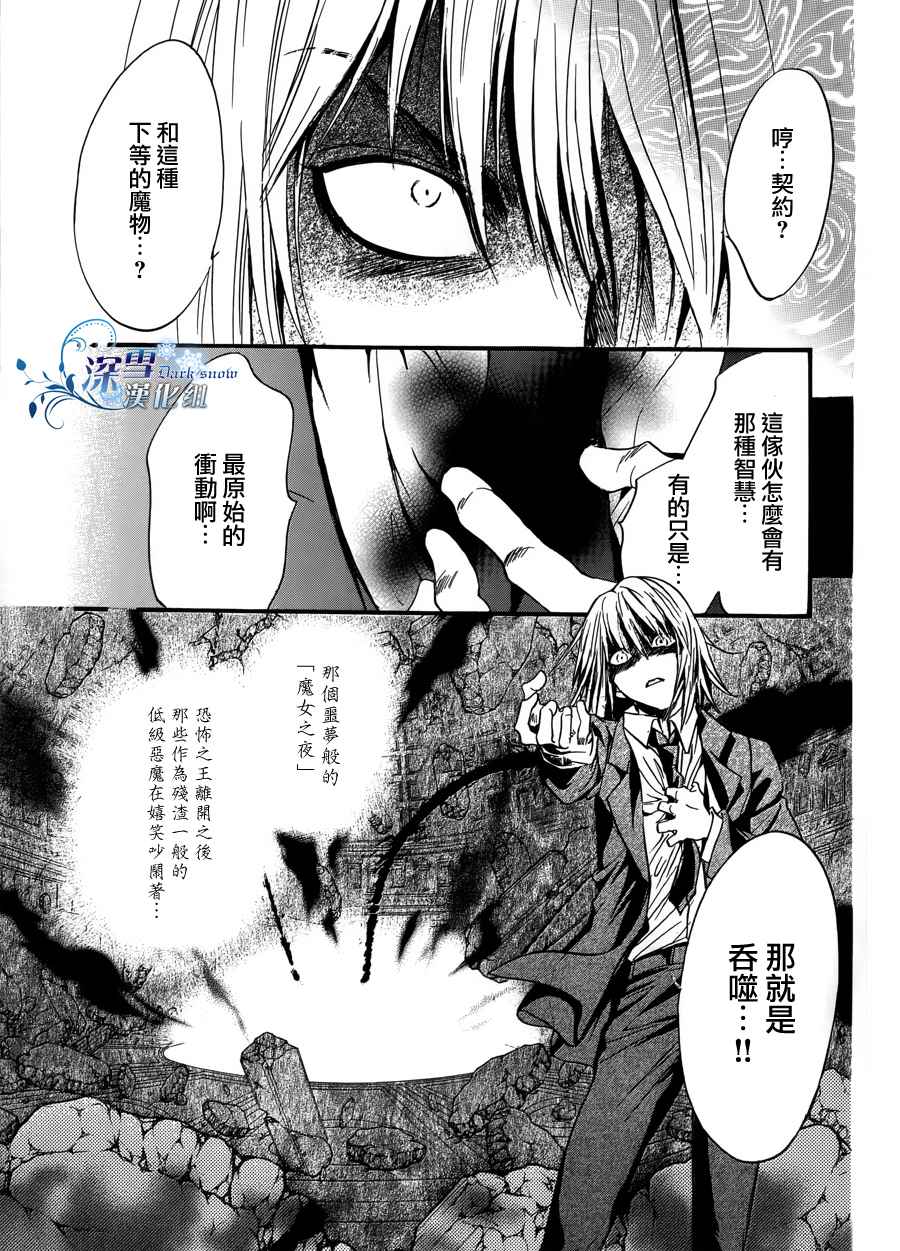 《异域之鬼》漫画最新章节第21话 现代篇16免费下拉式在线观看章节第【25】张图片