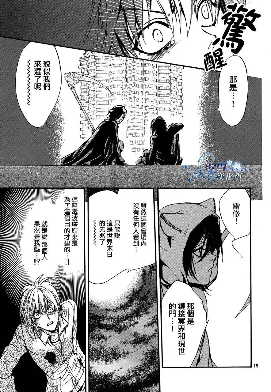 《异域之鬼》漫画最新章节第17话 现代篇12免费下拉式在线观看章节第【18】张图片