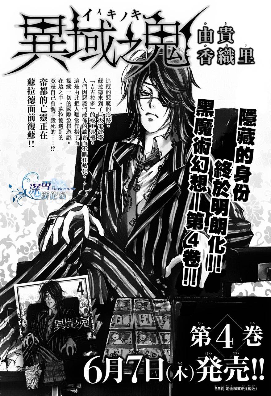 《异域之鬼》漫画最新章节外传：第1话  番外篇免费下拉式在线观看章节第【4】张图片